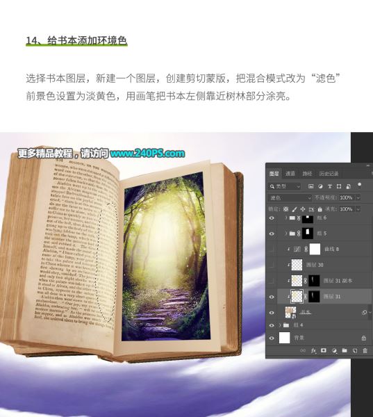如何使用Photoshop制作从云梯走进书本中的奇幻森林场景