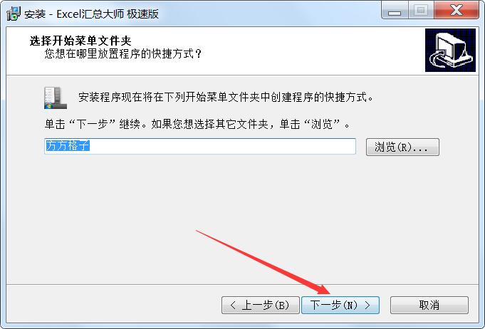 Excel汇总大师极速版下载 方方格子Excel汇总大师极速版 v2.1.0 免费安装版