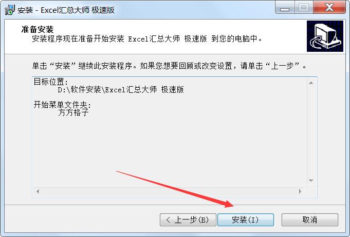 Excel汇总大师极速版下载 方方格子Excel汇总大师极速版 v2.1.0 免费安装版