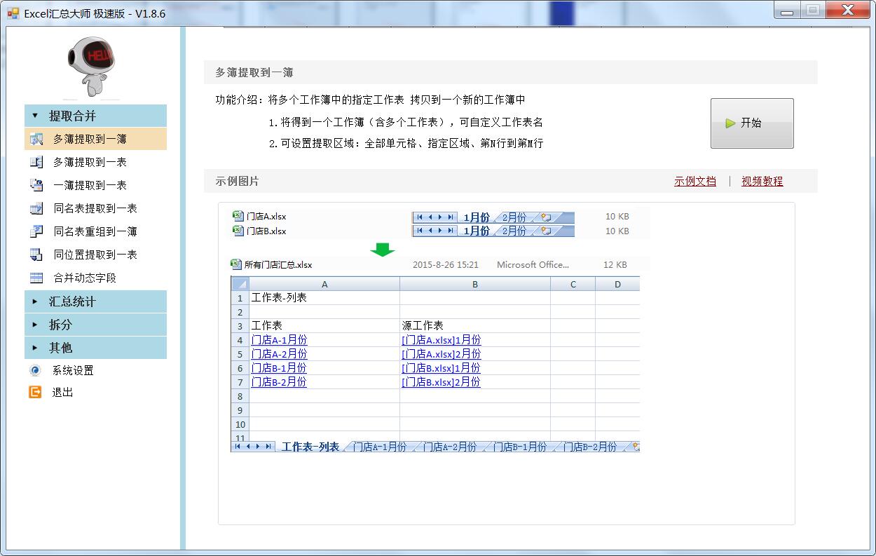 Excel汇总大师极速版下载 方方格子Excel汇总大师极速版 v2.1.0 免费安装版