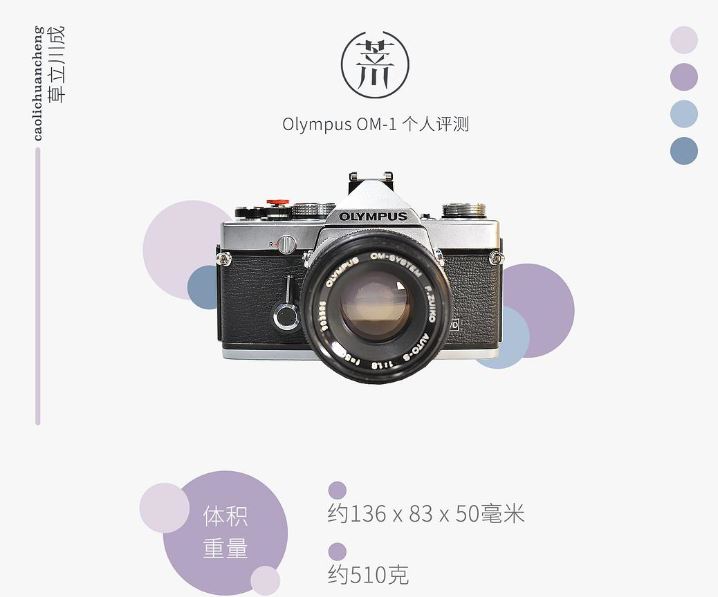 奥林巴斯OM-1/Olympus OM-1胶卷单反相机个人评测”
