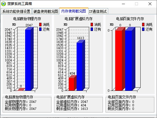 菠萝系统工具箱下载 菠萝系统工具箱 v1.1 中文安装版