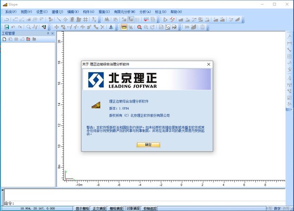 理正边坡综合治理软件(Slope) v1.0PB4 官方安装版