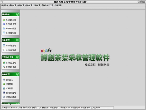 博創(chuàng)茶葉采收管理系統(tǒng)