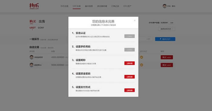 Zhaobi是什么交易所?找币交易所买卖OTC交易教程