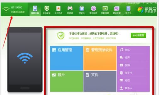 360手机助手下载 360手机助手 PC版 独立版 v3.0.0.1126 中文官方安装版