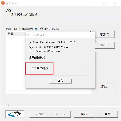 pdf2cad v9 crack单文件版