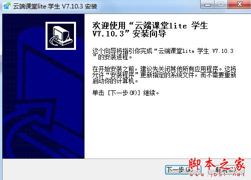 云端课堂学生端下载 云端课堂极速版学生端 V7.10.3 官方安装版