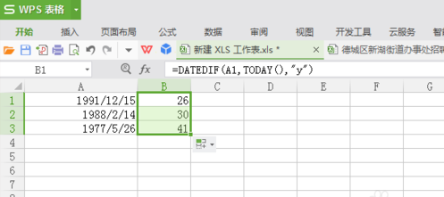 wps表格如何计算年龄wps表格计算年龄教程