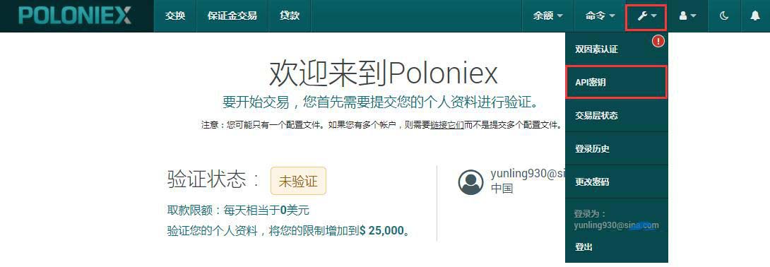 P网Poloniex交易平台新手注册及使用攻略
