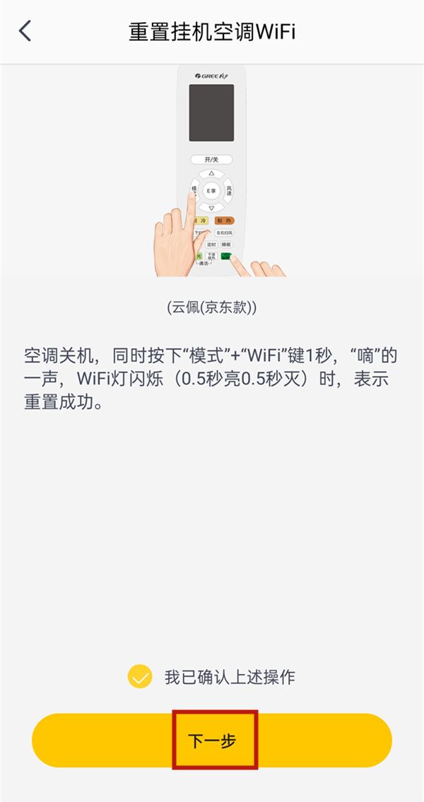 格力空調wifi如何綁定手機格力空調wifi連接手機的教程