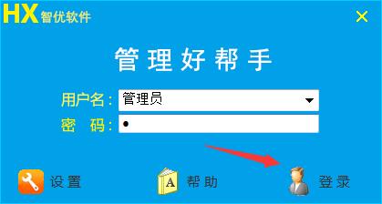 智优库存管理软件下载 智优ERP(库存管理软件) v3.7.7.1 免装版 附使用说明