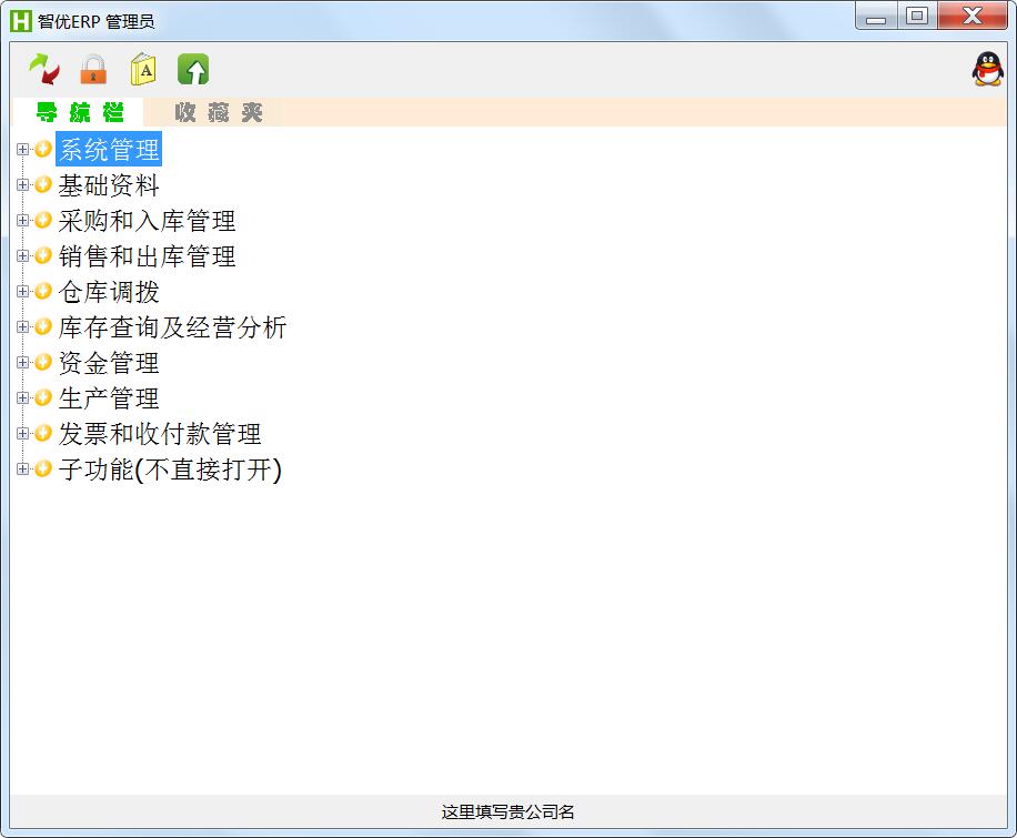 智优库存管理软件下载 智优ERP(库存管理软件) v3.7.7.1 免装版 附使用说明