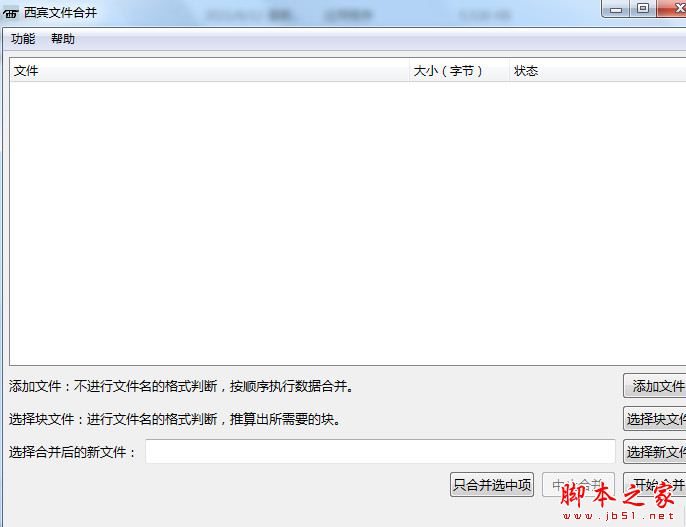 文件分割合并软件下载 西宾文件分割合并 v2.0 绿色便携版