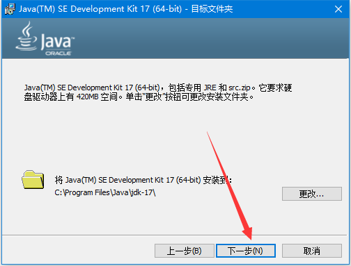 Java 17下载