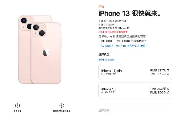 iPhone13系列什么时候可以买 iPhone13系列什么时候发售