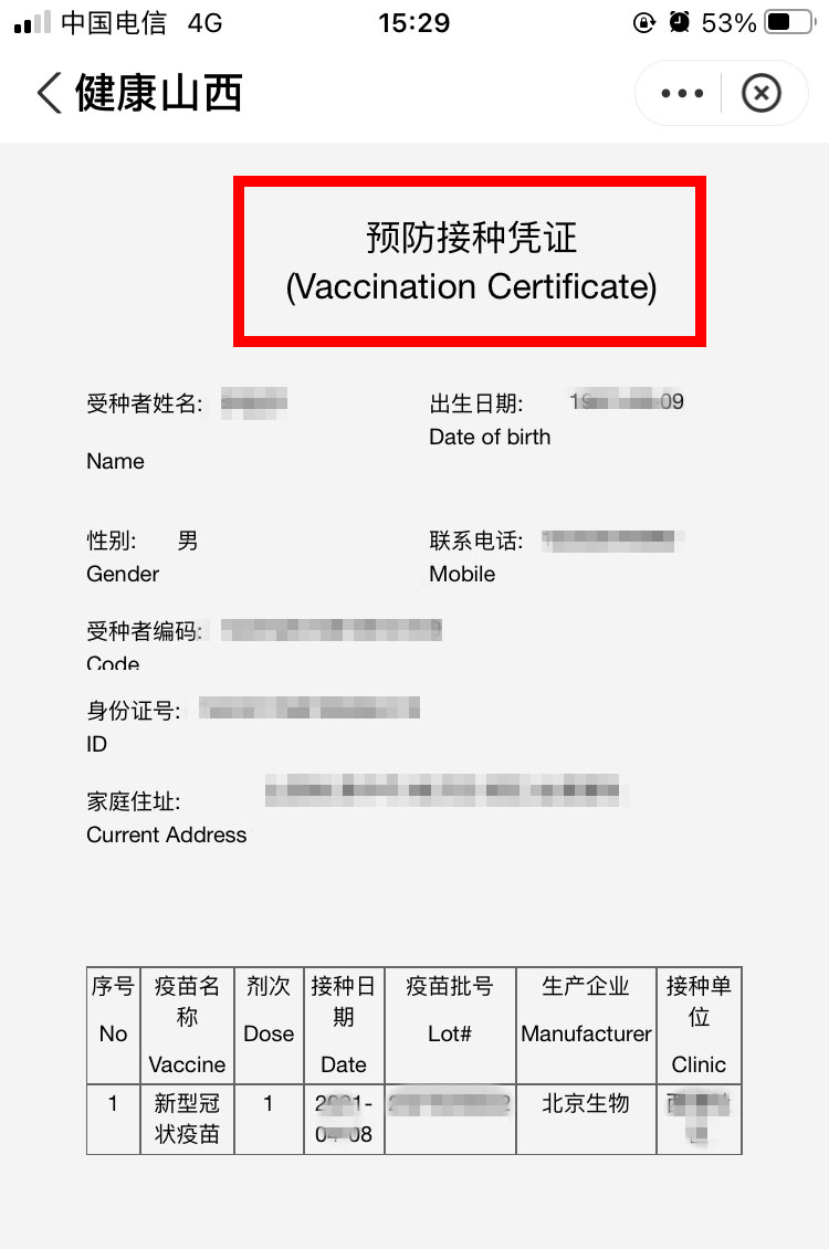 怎么查询疫苗接种凭证? 支付宝微信查询疫苗接种记录的技巧