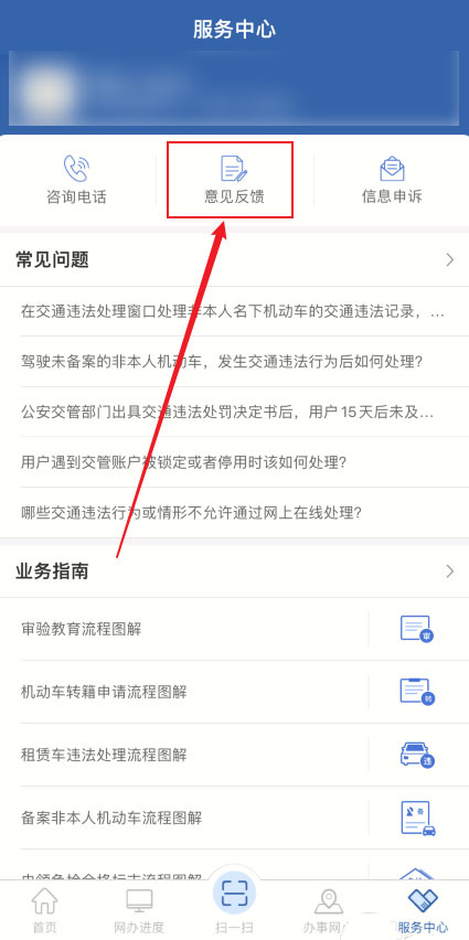 交管12123服务异常怎么办? 交管12123系统故障的解决办法