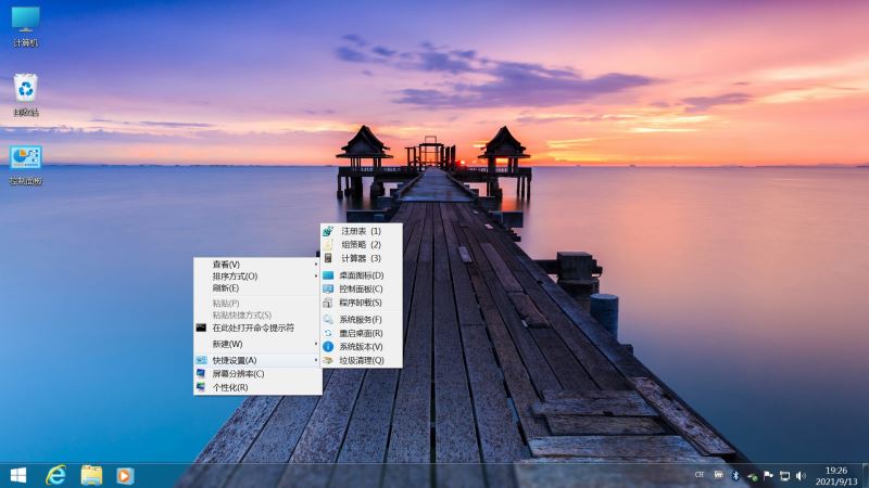 最新Win7旗舰版下载 Windows7 不忘初心旗舰精简版 v2021.09 太阳谷图标版