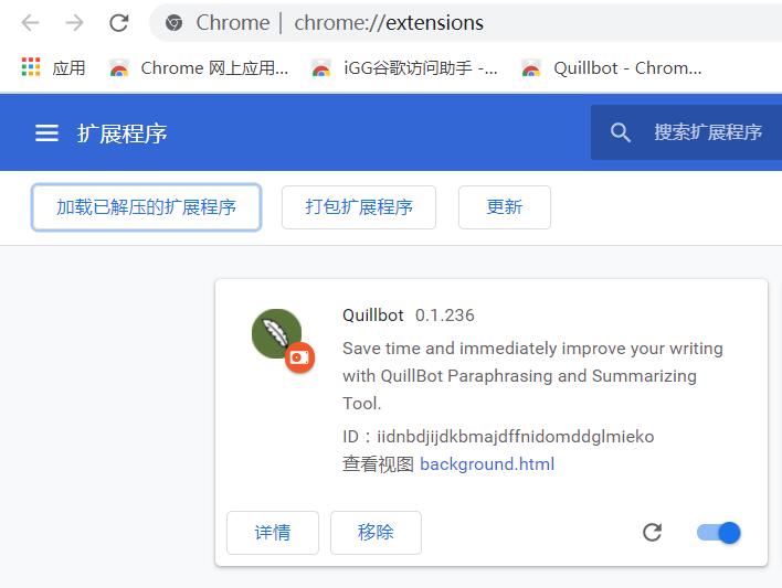 QuillBot插件下载 QuillBot(英语写作插件) v3.11.3 免费版 附安装说明