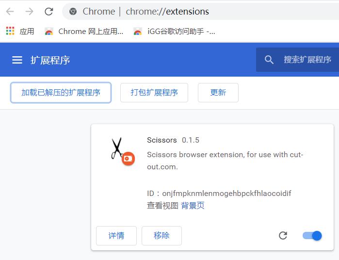 Scissors插件下载 Scissors(网页内容裁剪插件) v0.3 免费安装版 附安装说明