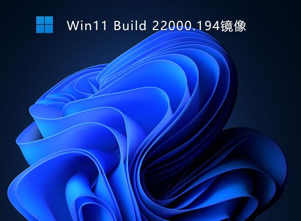 微软Win11 Build 22000.194(KB5005635)更新发布(附修复、已知问题)”