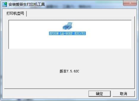 EpsonLQ-90KP下载 爱普生 Epson LQ-90KP打印机驱动 免费安装版