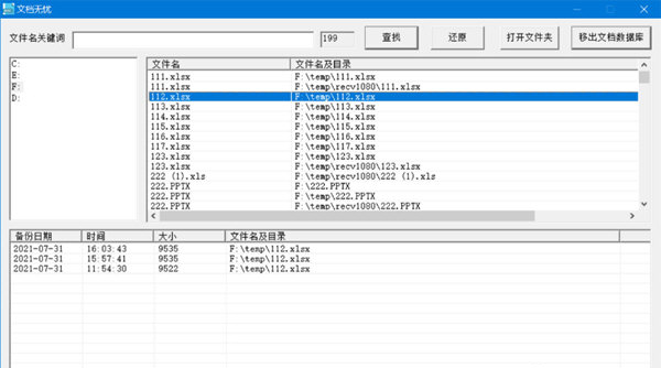 文档无忧