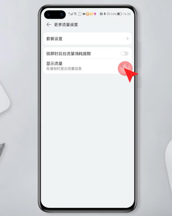 華為harmonyos系統通知欄怎麼顯示已用流量設置方法