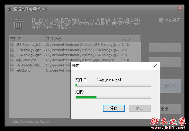 超级文件粉碎机 V4.1 官方安装版