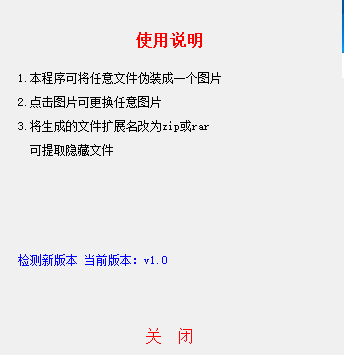 文件伪装工具下载 文件伪装图片 v1.0 免费绿色版