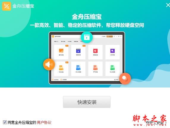 压缩软件下载 金舟压缩宝 V2.3.4 官方安装版