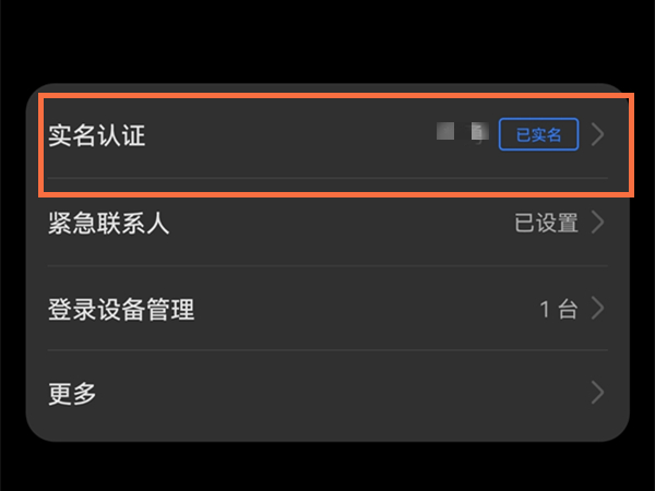 華為帳號的實名認證怎麼更改?