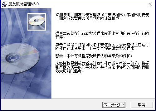 服装管理软件下载 朋友服装管理软件 v6.0 中文安装版