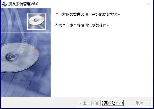 服装管理软件下载 朋友服装管理软件 v6.0 中文安装版