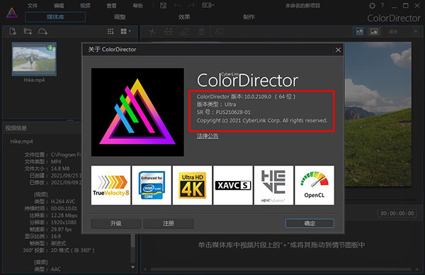 CyberLink ColorDirector Ultra 10中文破解版