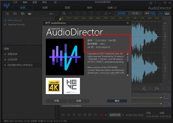 CyberLink AudioDirector Ultra 12中文破解版