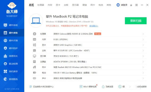  攀升MaxBook P2 评测 