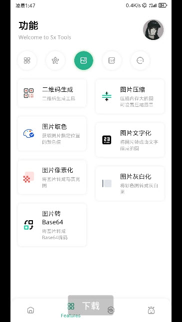 呆萌助手(多功能工具箱) for Android V1.1.8 去广告版