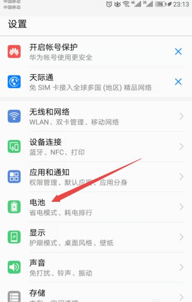 華為mate20pro怎麼省電華為mate20pro省電技巧