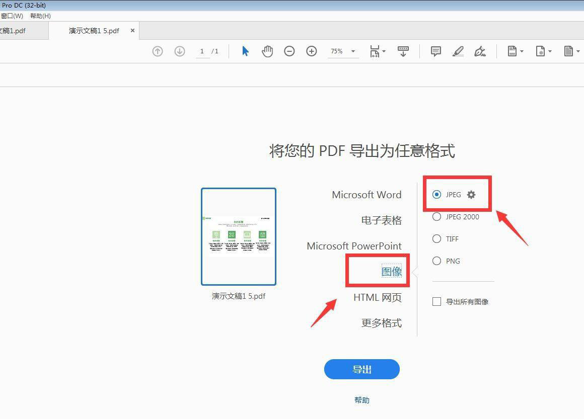 pdf文件导出所有图像的技巧