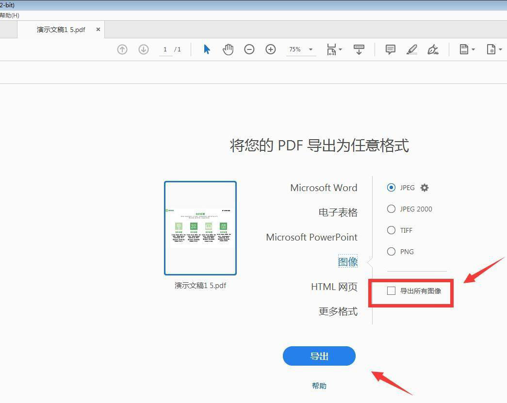 pdf文件导出所有图像的技巧