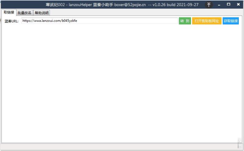 lanzouHelper下载 lanzouHelper蓝奏小助手 v1.0.0.26 免装版