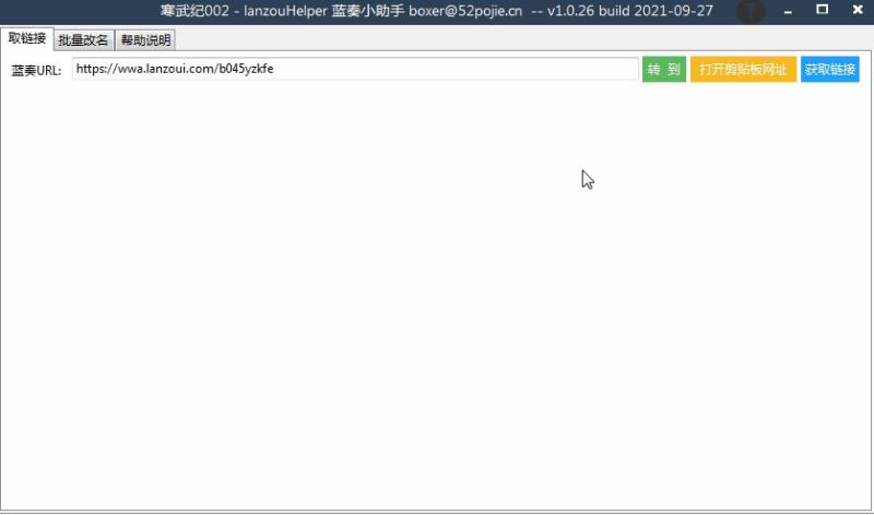 lanzouHelper下载 lanzouHelper蓝奏小助手 v1.0.0.26 免装版