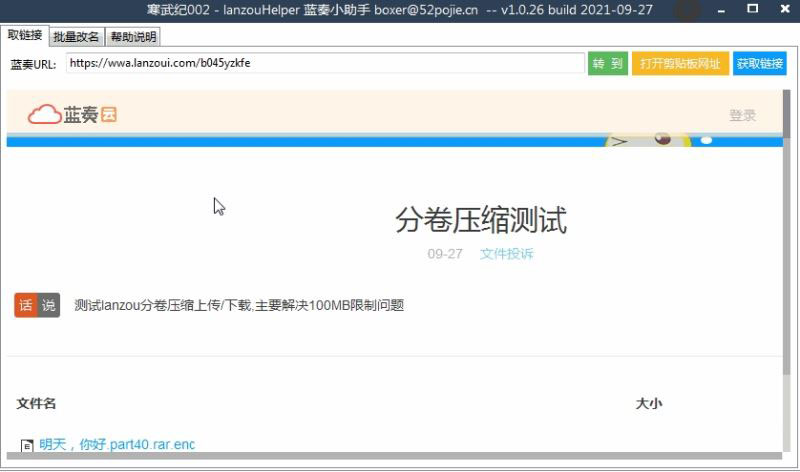 lanzouHelper下载 lanzouHelper蓝奏小助手 v1.0.0.26 免装版