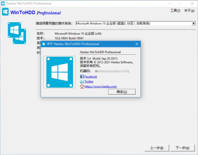 WinToHDD破解版下载 Hasleo WinToHDD(系统部署安装工具) v5.4 全版本中文破解版(附教程)