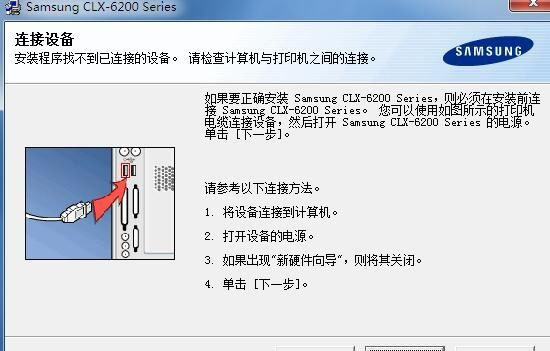 三星CLX-6210 Color LaserJet一体机驱动 v3.04.79.30官方版