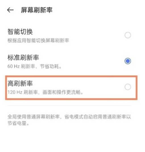 真我GTNeo2屏幕高刷新率怎么开启?真我GTNeo2屏幕刷新率设置方法