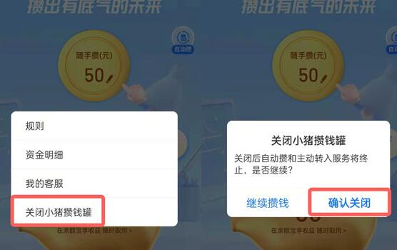 怎样关闭支付宝小猪攒钱罐 支付宝小猪攒钱罐怎么取钱