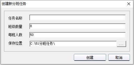 51智能分班系统下载 51智能分班系统 演示版 v3.2.5 官方免费安装版